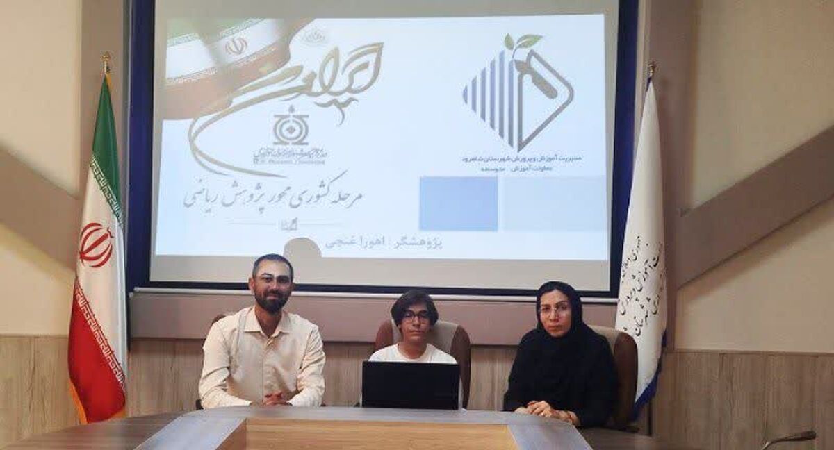 دانش آموز شاهرودی به مرحله کشوری دوازدهمین دوره جشنواره نوجوان خوارزمی  راه یافت