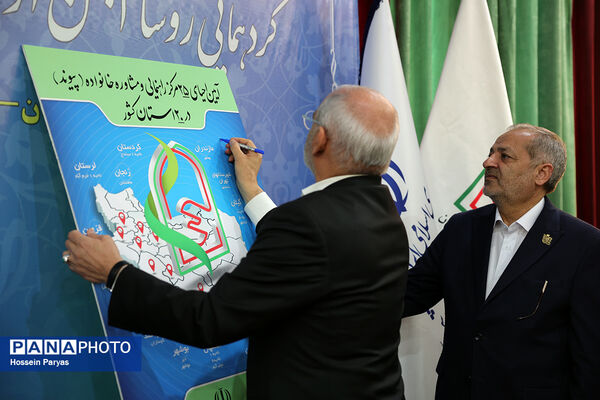 گردهمایی روسای انجمن اولیا و مربیان ادارات‌کل آموزش و پرورش سراسر کشور - 3