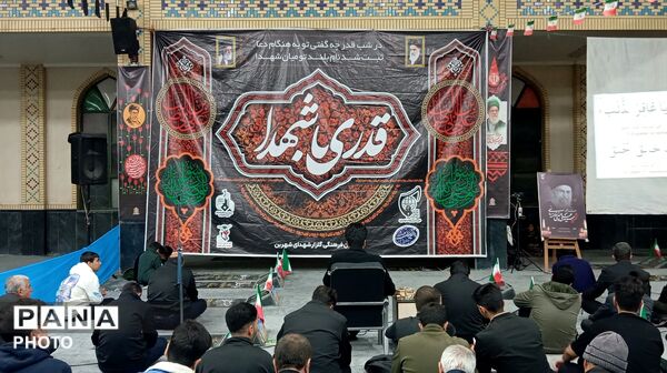 «قدری با شهدای» شهر بن 
