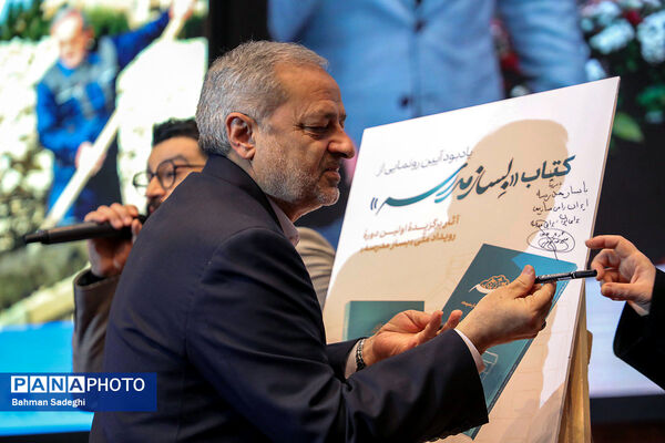 بیست و هفتمین همایش ملی تکریم خیرین مدرسه ساز