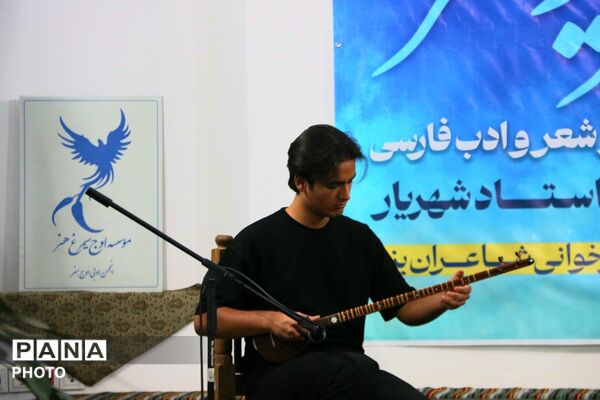 بزرگداشت استاد شهریار در خانه شعر و ادب فارسی شهرداری یزد