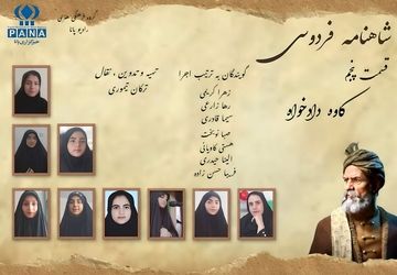 قسمت پنجم شاهنامه فروسی «کاوه دادخواه» 