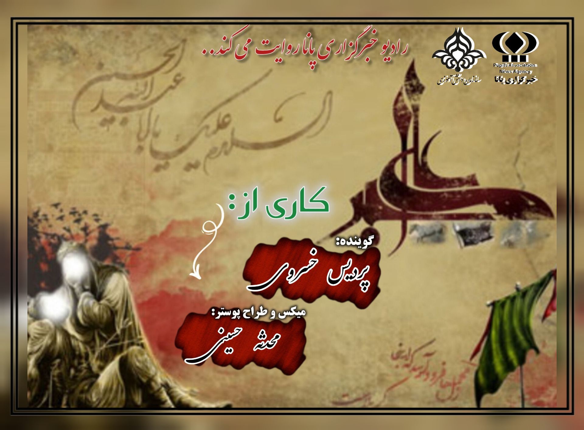 «حضرت علی اکبر» نماد جوانمردی و فداکاری در عاشورا