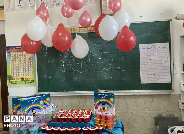 جشن اسم پایه اول آموزشگاه شهید محمد منتظر قائم 