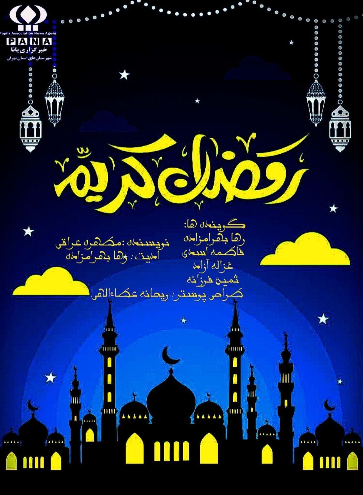روز سوم از ماه بندگی