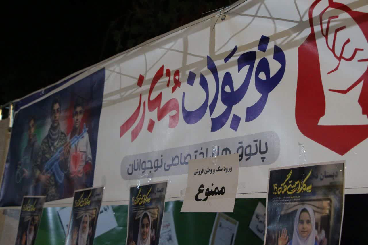 نوجوان مبارز؛ نسل نو، میدان‌دار خدمت در پارک آزادی