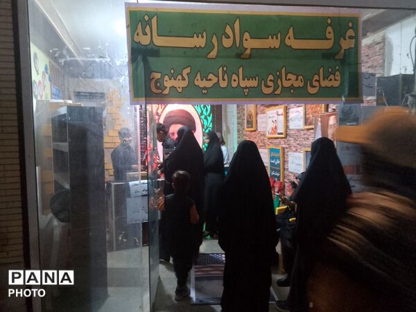 حضور مردم همیشه در صحنه حاضر شهرستان کهنوج و ایجاد حماسه‌ای دیگر 