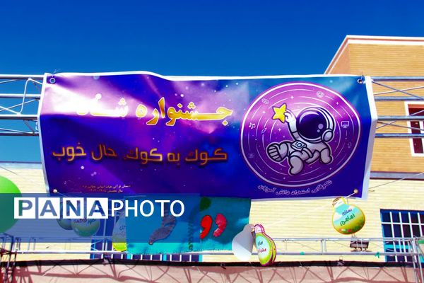جشنواره دانش‌آموزی «کوک به کوک، حال خوب» در دبستان عطایی‌فرد
