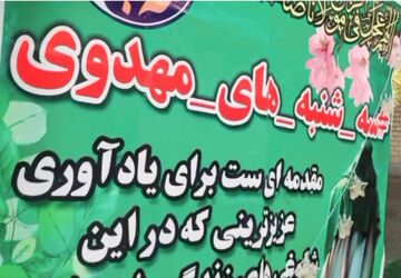 سه شنبه های مهدوی در دبستان شیخ کلینی 