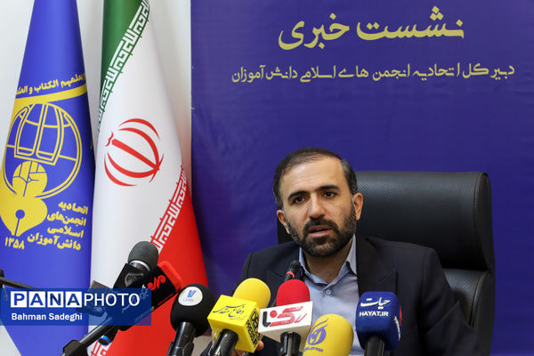 نشست خبری دبیرکل اتحادیه انجمن‌های اسلامی دانش‌آموزان