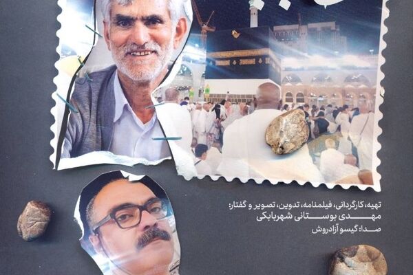 آغاز اکران آنلاین مستند «حاج بابا» در هاشور