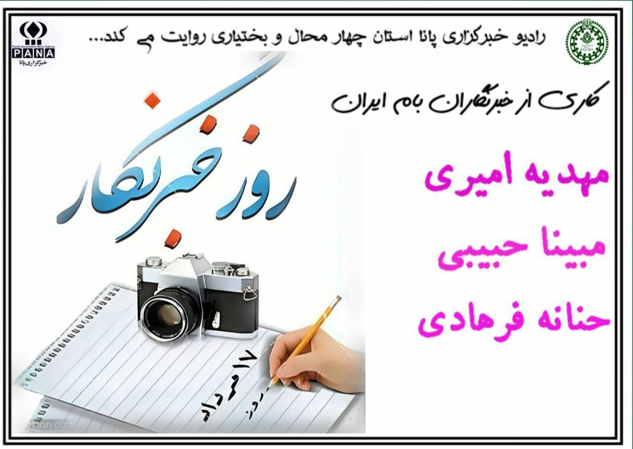 صدای مردم  چشم بیدار جامعه