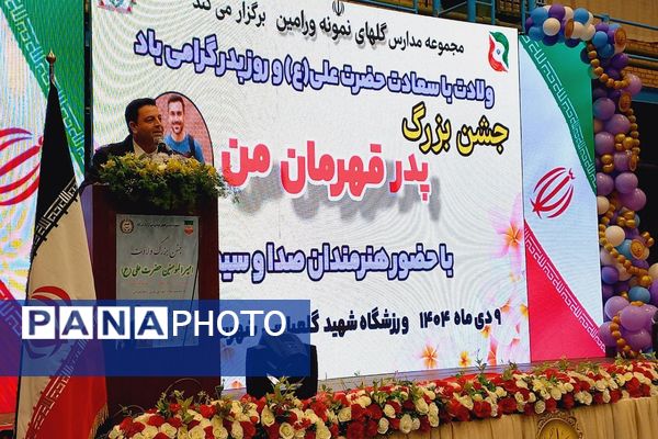 جشن روز پدر در سالن گلعباسی ورامین ؛ حضوریک هزار نفر از  پدران دانش آموزان گل‌های نمونه