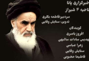 به‌مناسبت سالروز عروج ملکوتی بنیانگذار کبیر انقلاب اسلامی