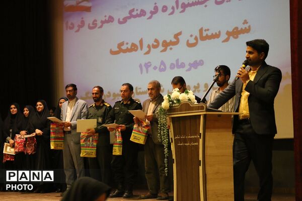 اختتامیه چهل‌وچهارمین جشنواره فرهنگی هنری «فردا» در شهرستان کبودراهنگ