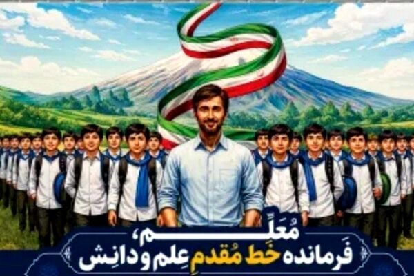 معلم، راوی مقاومت و ایستادگی ملی