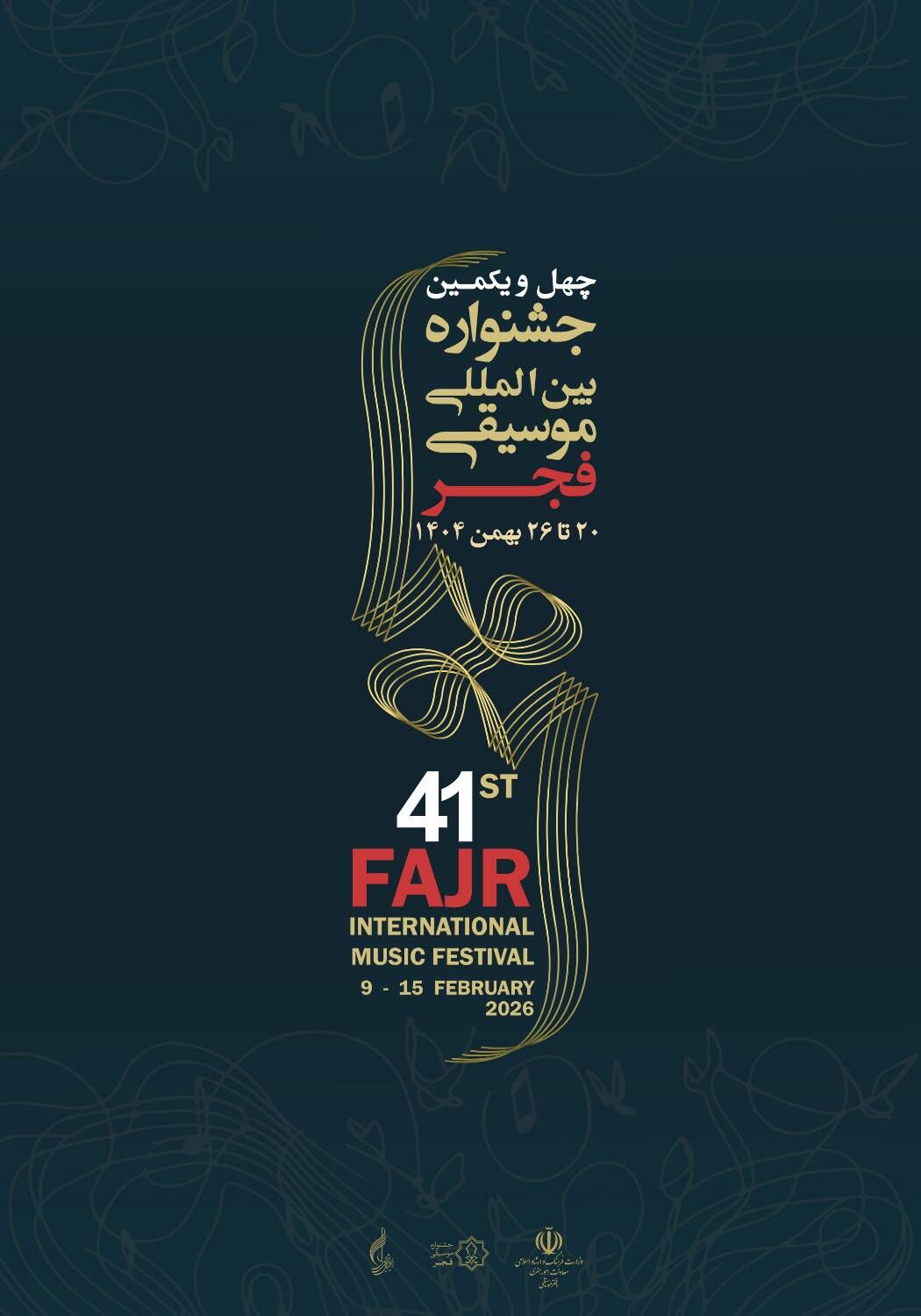 10 گروه در آخرین روز جشنواره موسیقی فجر به صحنه می روند