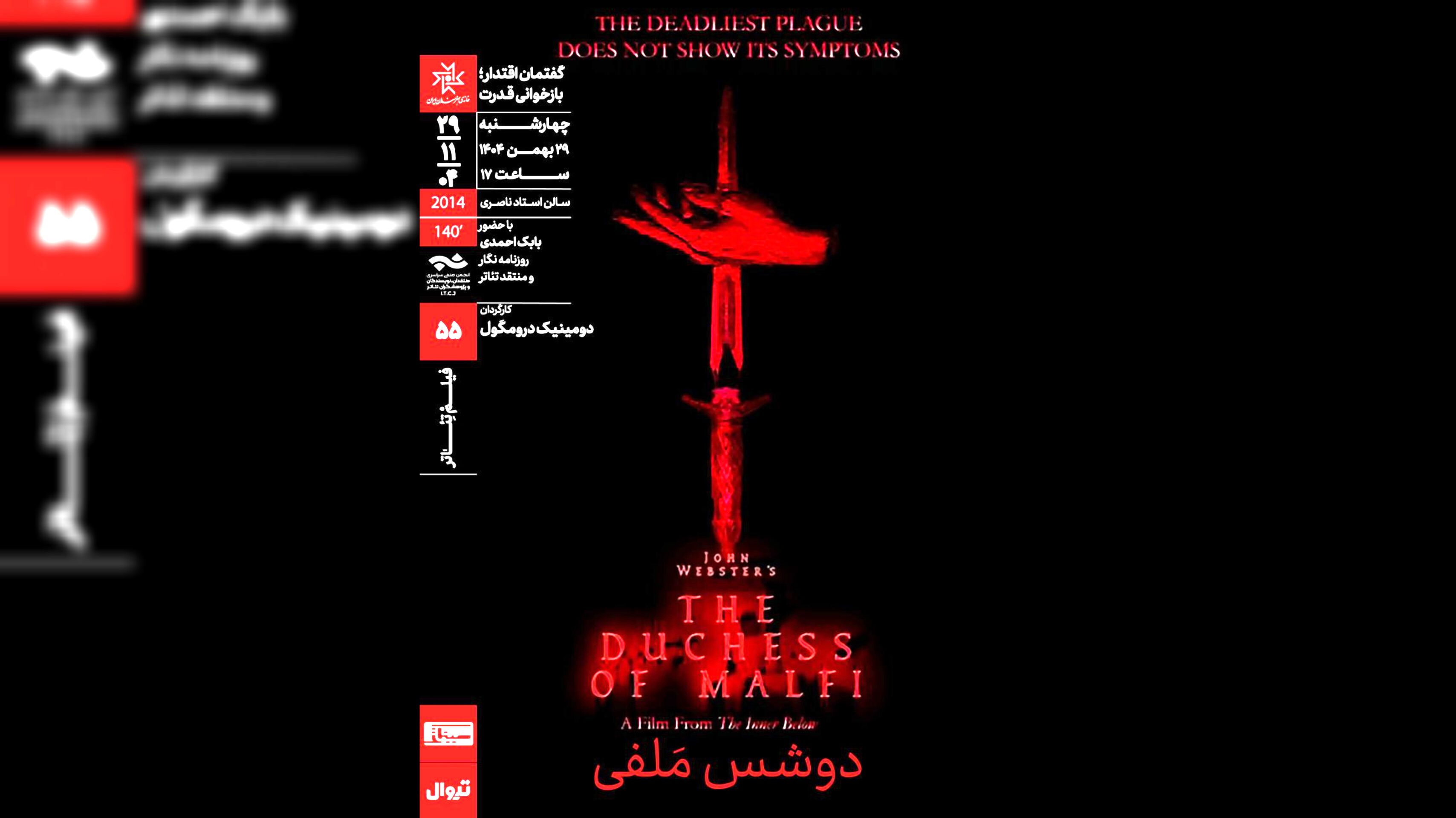 نمایش و تحلیل فیلم‌تئاتر «دوشس ملفی» در سینماتک خانه هنرمندان ایران
