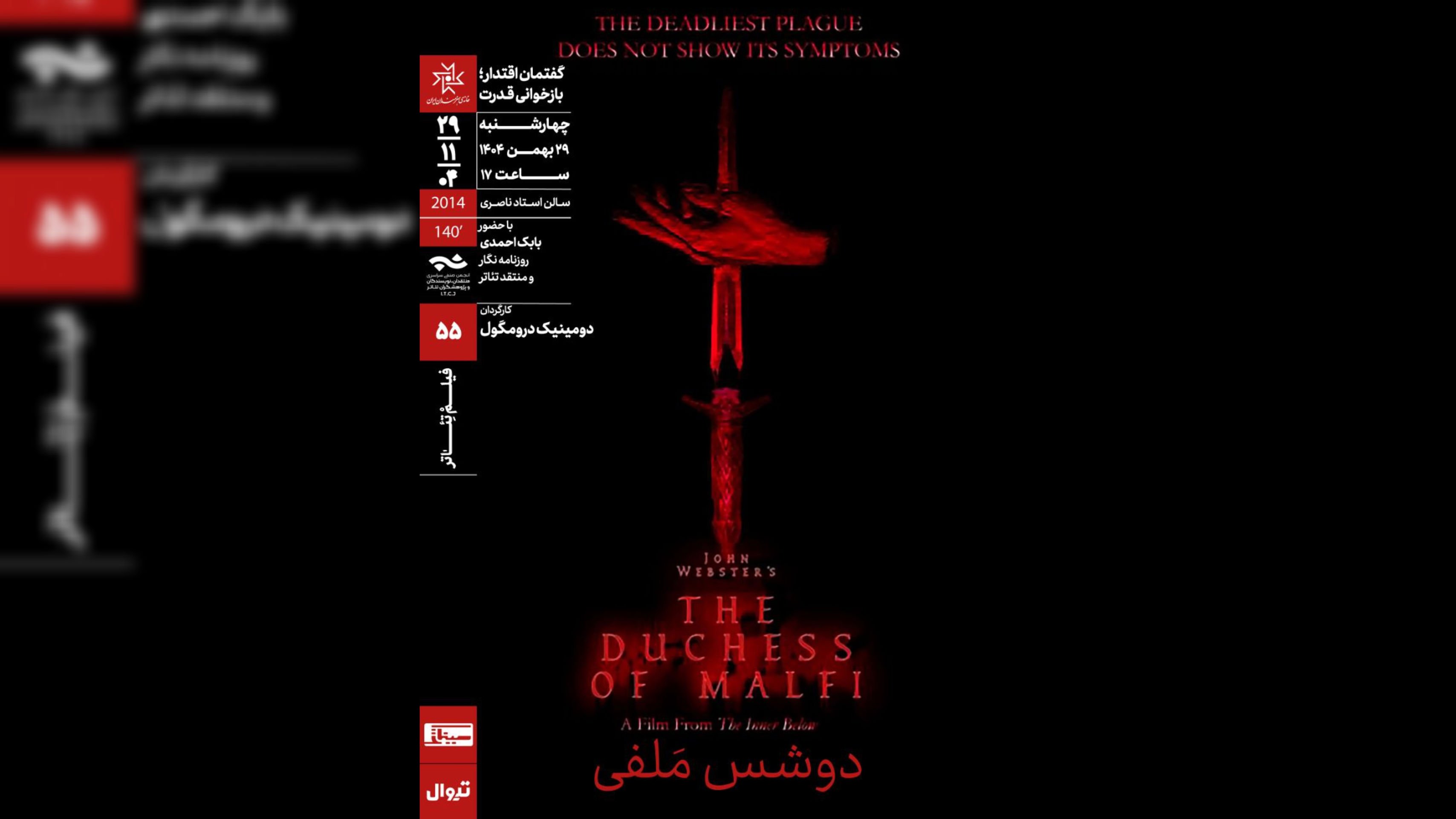 نمایش و تحلیل فیلم‌تئاتر «دوشس ملفی» در سینماتک خانه هنرمندان ایران