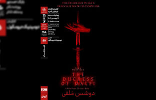 نمایش و تحلیل فیلم‌تئاتر «دوشس ملفی» در سینماتک خانه هنرمندان ایران