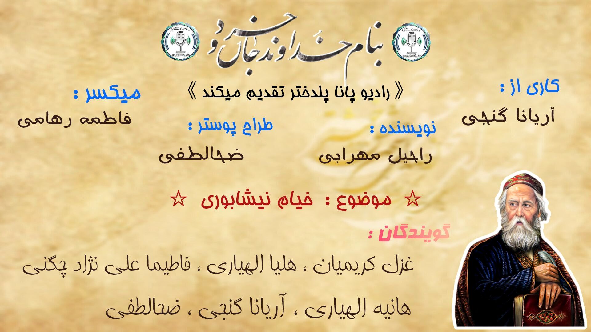 عمر خیام ، نامی ماندگار در علم