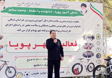 آغاز جشنواره «شهر پویا» با هدف افزایش نشاط و کاهش آسیب‌های اجتماعی در بجنورد