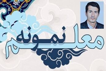 مسیر تربیت نسل آینده با تلاش و علاقه