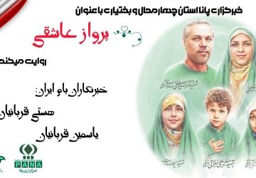 پرواز عاشقی