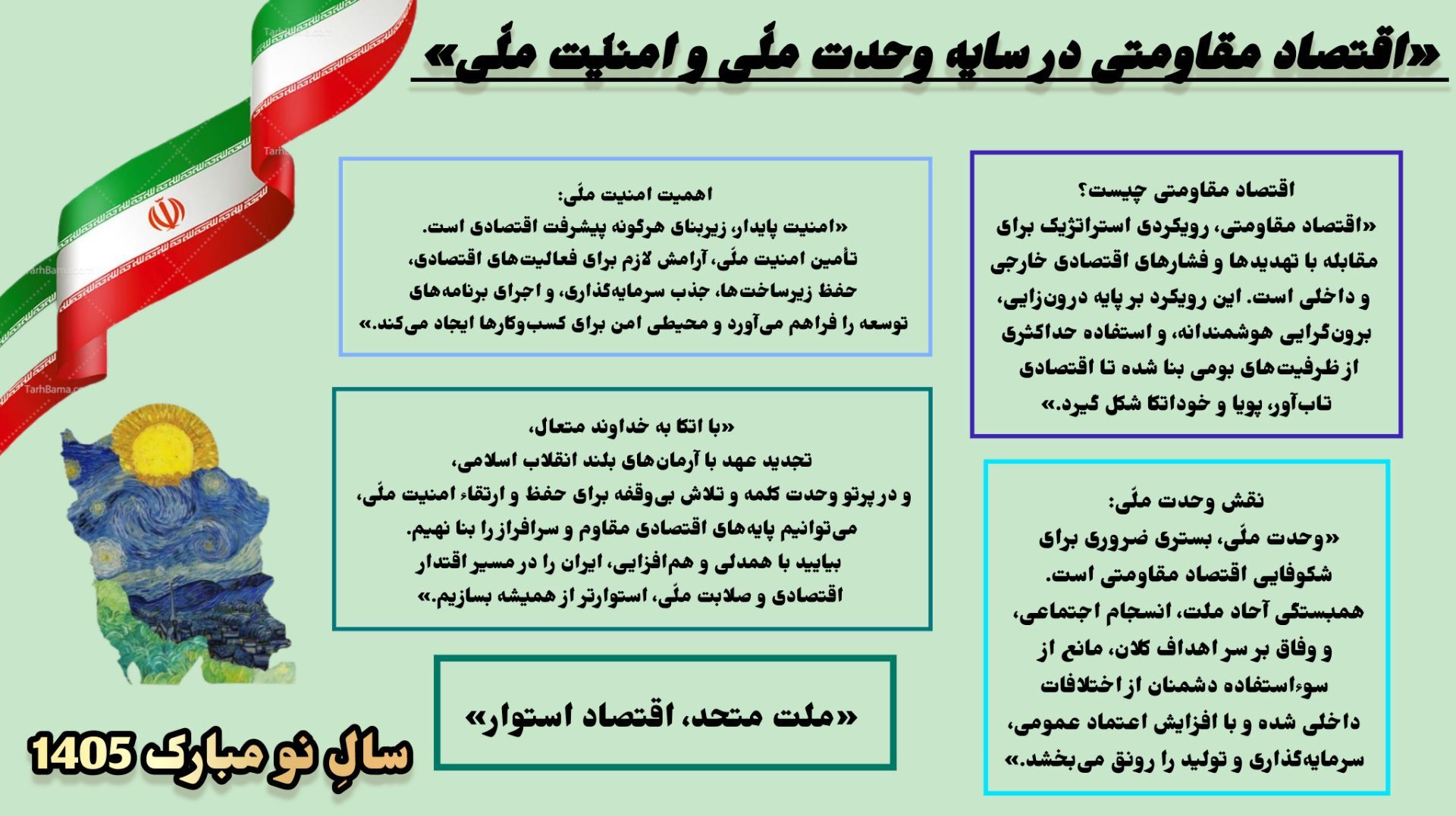 اقتصاد مقاومتی؛ ثمره وحدت ملی و امنیت پایدار