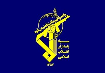 سپاه: ملت عزیز و رزمندگان اسلام پشتوانه دولتمردان خود هستند