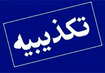 هیچ دستوری مبنی بر تخلیه شهر بندرعباس صادر نشده است