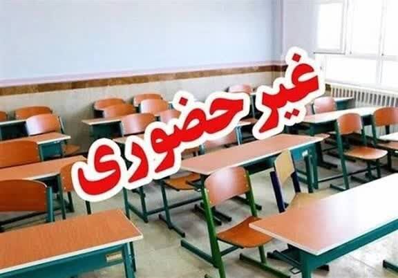 مدارس کهگیلویه‌ و بویراحمد شنبه ۱۵ آذر غیرحضوری شد