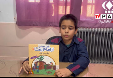 معرفی کتاب «امام رضا (ع)»