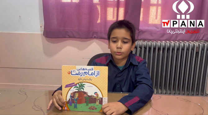 معرفی کتاب «امام رضا (ع)»