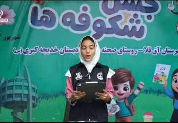 جشن رویش شکوفه های کلاس اول در آق قلا