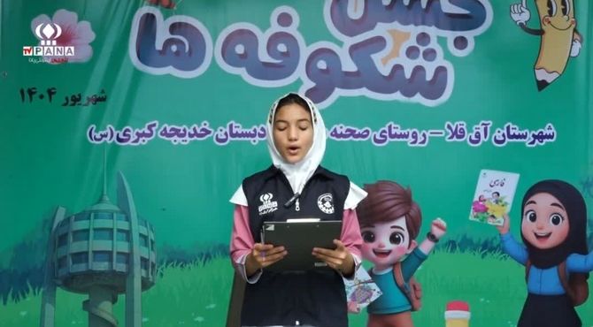 جشن رویش شکوفه های کلاس اول در آق قلا