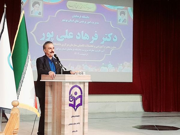 آیین تکریم و معارفه روسای قدیم و جدید دانشگاه فرهنگیان استان بوشهر