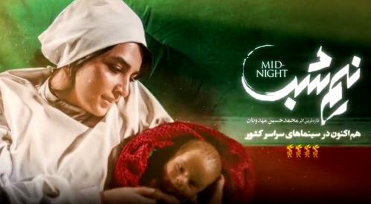 تیزر «نیم شب» رونمایی شد