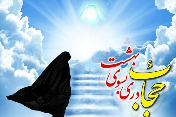 عفاف و حجاب؛ از باور درونی تا الگوی ماندگار حضرت زهرا (س)