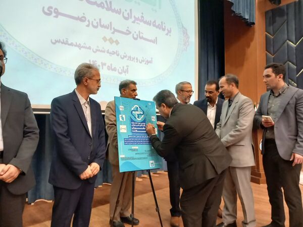 آیین افتتاحیه سفیران سلامت استان خراسان رضوی