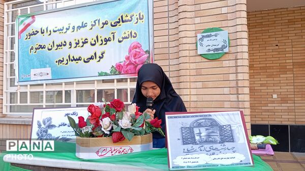 نواختن‌ زنگ مهر به روایت دوربین پانا -1