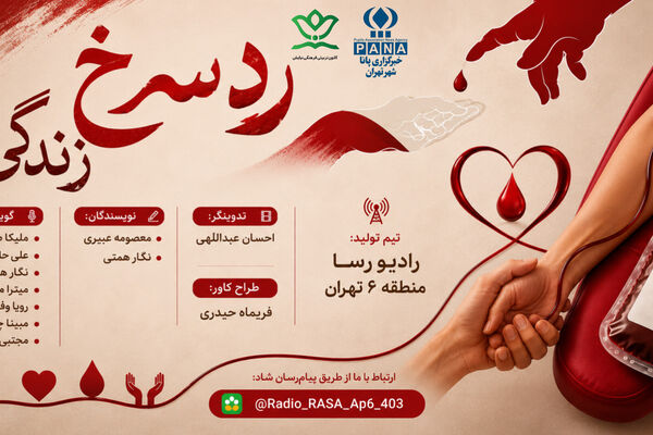 رد سرخ زندگی 