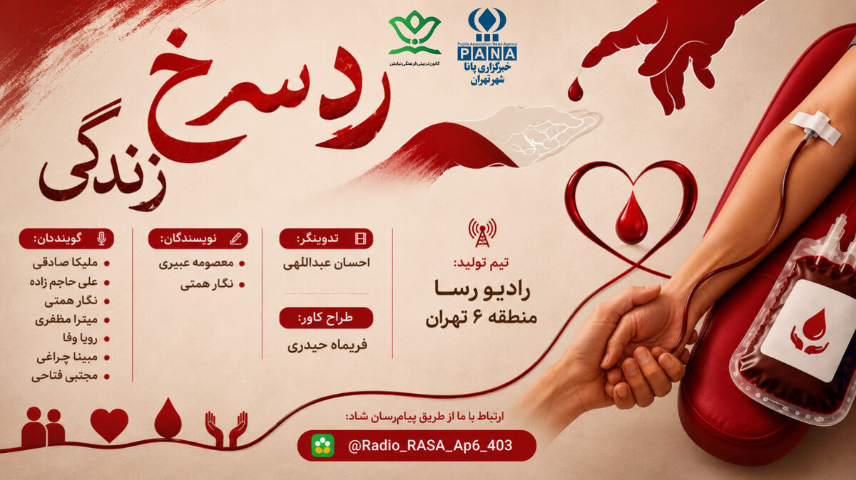 رد سرخ زندگی 