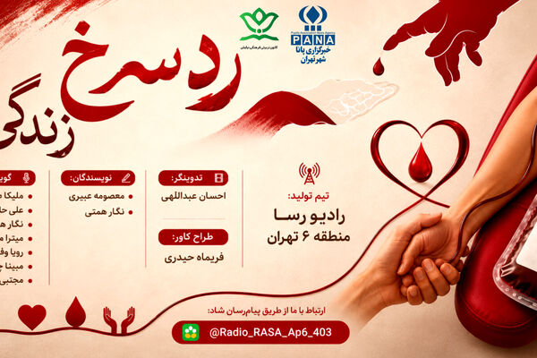 رد سرخ زندگی 