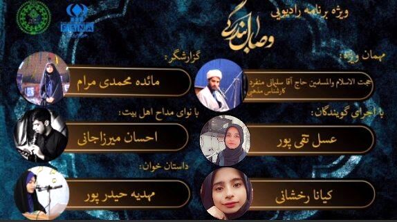 صد و پانزدهمین قسمت رادیو پانا سیستان‌وبلوچستان منتشر شد