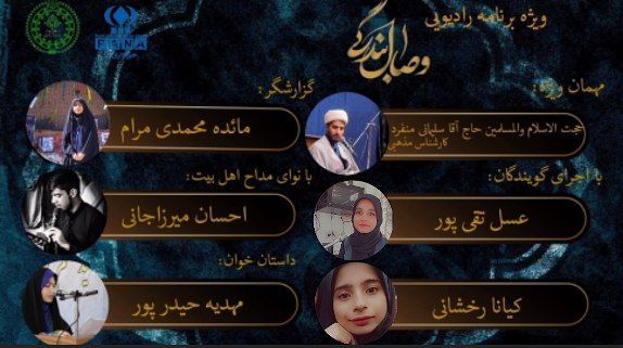صد و پانزدهمین قسمت رادیو پانا سیستان‌وبلوچستان منتشر شد