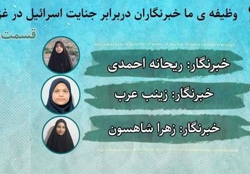 غزه، سرزمینی از مقاومت و امید در دل جنگ