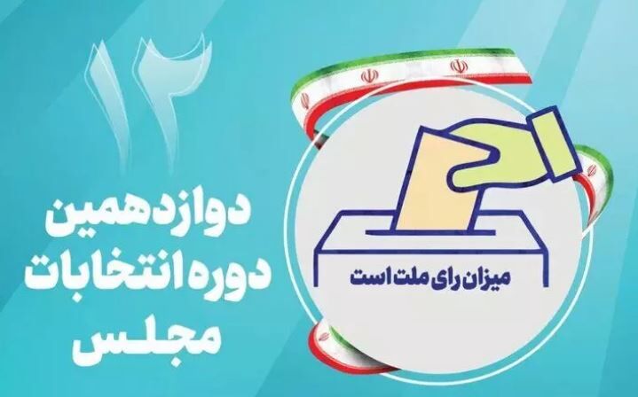 انتخابات ۱۴۰۲ در چهار حوزه‌ انتخابیه الکترونیک برگزار می‌شود