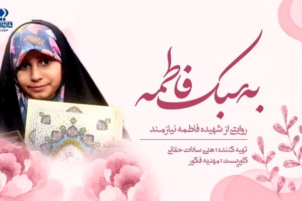 به سبک فاطمه