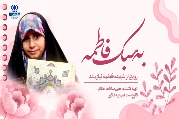 به سبک فاطمه
